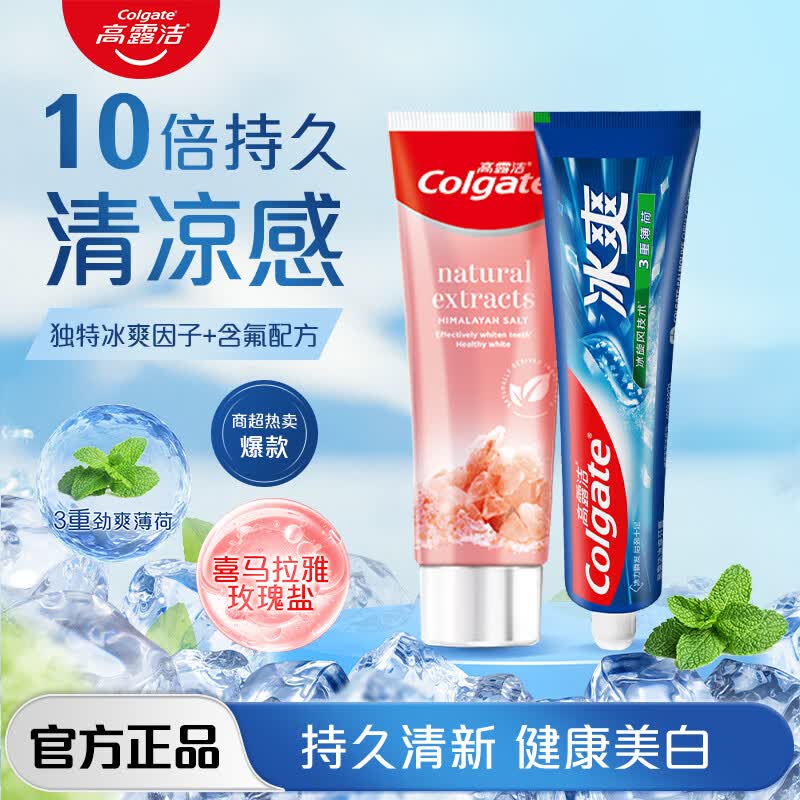 高露洁冰爽牙膏去渍亮白牙齿护龈含氟防蛀清新口气去异味成人家庭装 三重薄荷120g+玫瑰盐120g