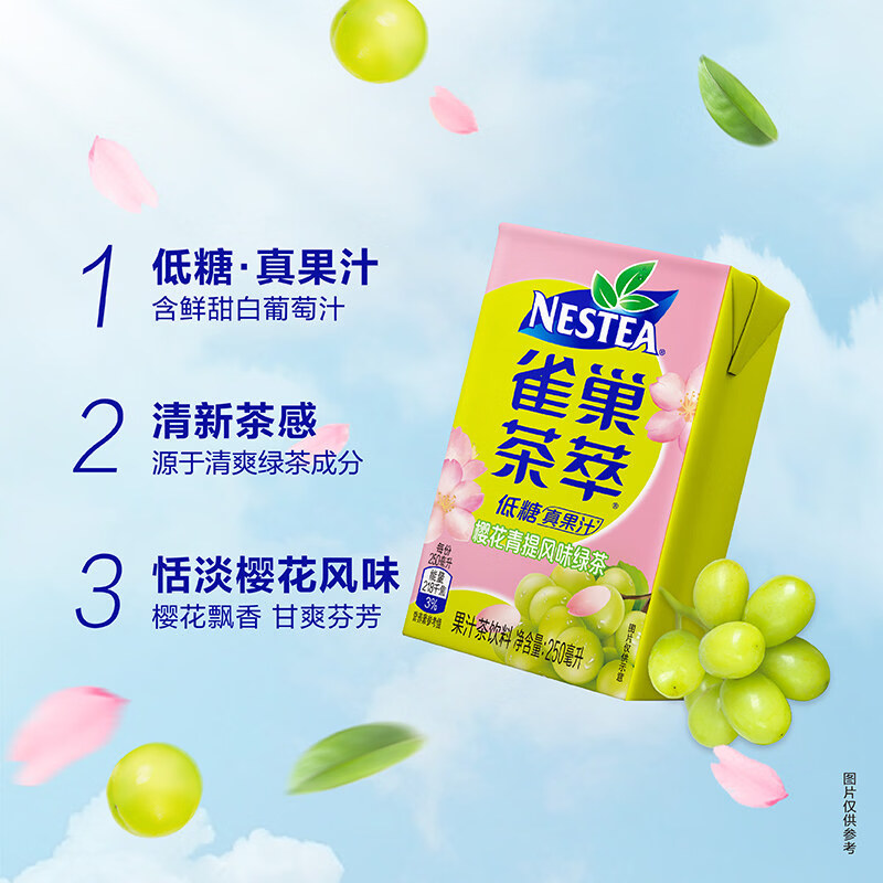雀巢茶萃新货桃子乌龙柠檬红茶百香果绿茶低糖果汁饮料250ml整箱 随机2味组合250ml*12盒【可选2味】