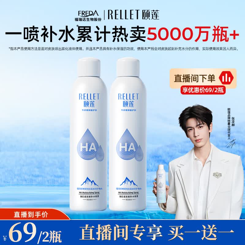 颐莲张凌赫代言玻尿酸补水保湿喷雾 爽肤水化妆水情人节礼物 【直播】300ml*2 保湿喷雾600ml
