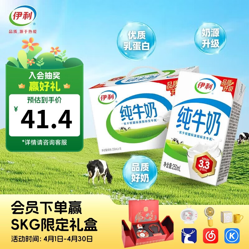 伊利纯牛奶18盒/箱 全脂牛奶 牛奶整箱早餐伴侣 100%生牛乳1月 250ml*18盒/箱