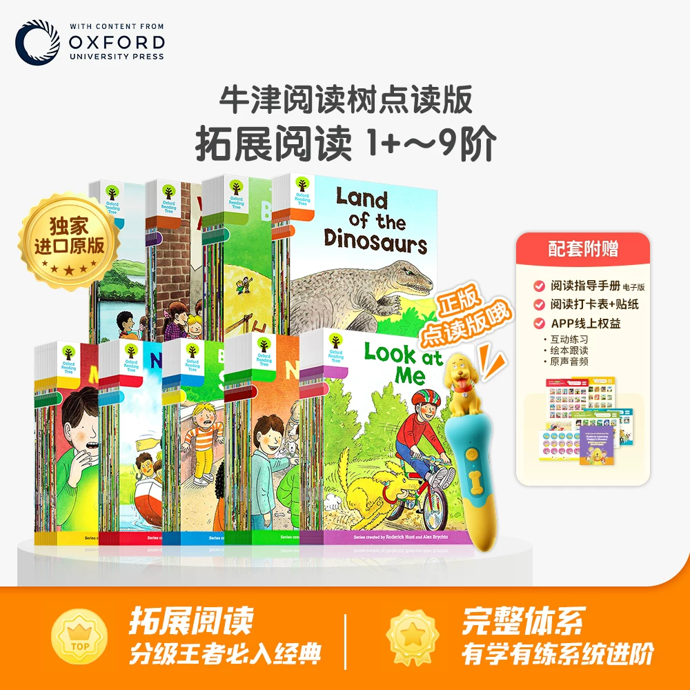 奇奇学牛津树点读版 牛津阅读树英语分级绘本校园版 Oxford reading tree L1+/2/3/4/5/6/7/8/9阶牛津树拓展阅读自然拼读分级绘本 【含点读笔-拓展全套】 L1+-L9（