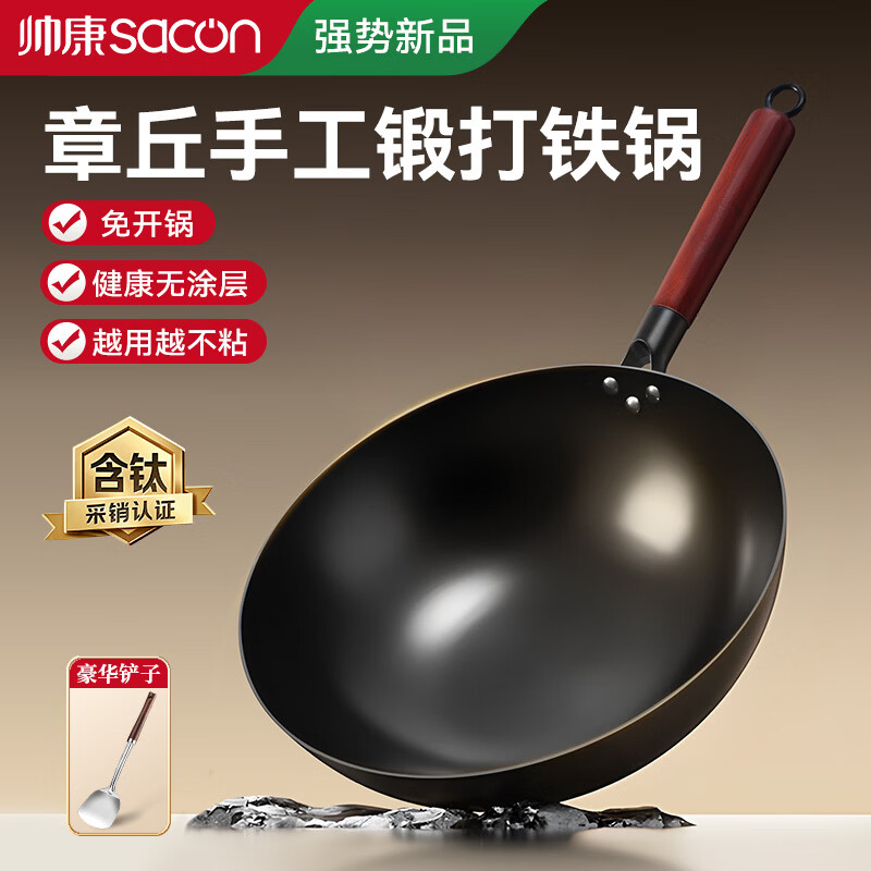 帅康（Sacon）章丘手工铁锅老式炒锅家用无涂层圆底炒菜锅含钛防锈已开锅30cm