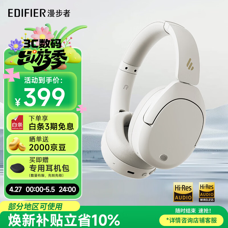 漫步者（EDIFIER）W830NB头戴式主动降噪蓝牙耳机 佩戴舒适 96h超长续航 空间音效 双金标认证 晨曦白