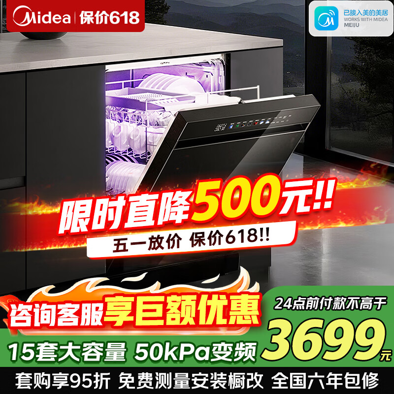 美的（Midea）洗碗机嵌入式家用全自动独立式15套大容量50kPa变频可台面式消毒柜一体机一级能效【RX600S Max】 嵌入式 独立式两用【大15套变频超净节能】