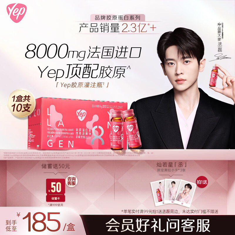 汤臣倍健Yep[丞磊同款]胶原蛋白肽口服液8g10瓶小分子肽鱼皮胶原饮送礼
