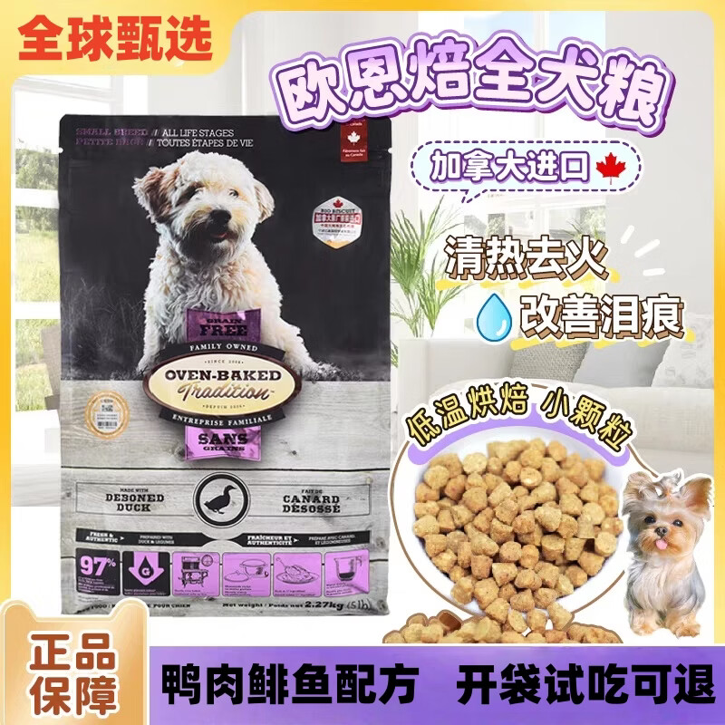 欧恩焙原装欧恩焙无谷鲜鸡肉猫粮4.54kg去泪痕低温烘焙鲜鸭肉狗粮2.27kg 无谷鲜鸭肉狗粮2.27kg（亿皇官标）