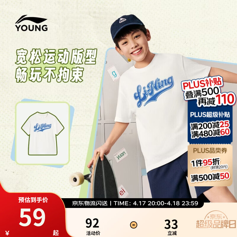 李宁童装儿童短袖T恤男女小大童背亲肤柔软心上衣文化衫YHSW381 乳白色-1 170