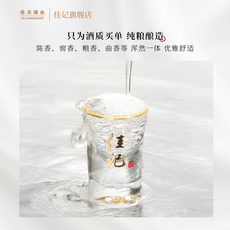 佳记50窖藏品鉴小酒 高端单粮浓香型 52度   52度 100mL 1瓶