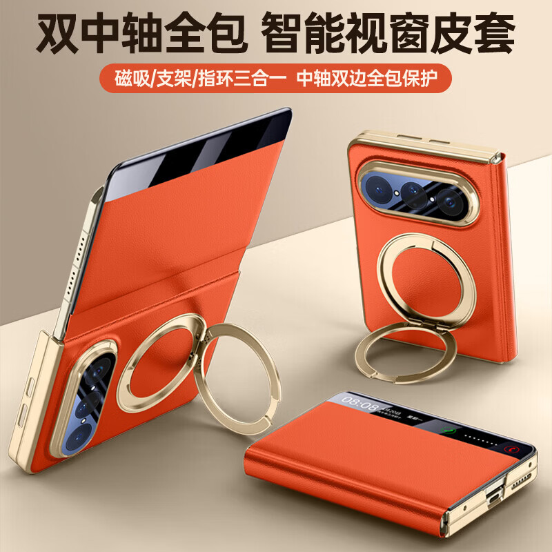 蟒甲进口真皮】华为puraxmax手机壳新款双边全包智能视窗皮套360°支架镜头全包款保护套磁吸充电商务 【活力橙】Magsafe磁吸支架/全面保护 华为Pura X Max