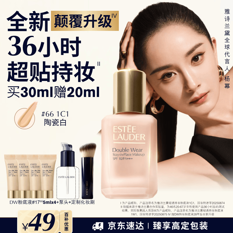 雅诗兰黛DW持妆粉底液66#1C1冷调偏白色30ml控油遮瑕化妆品礼盒生日礼物