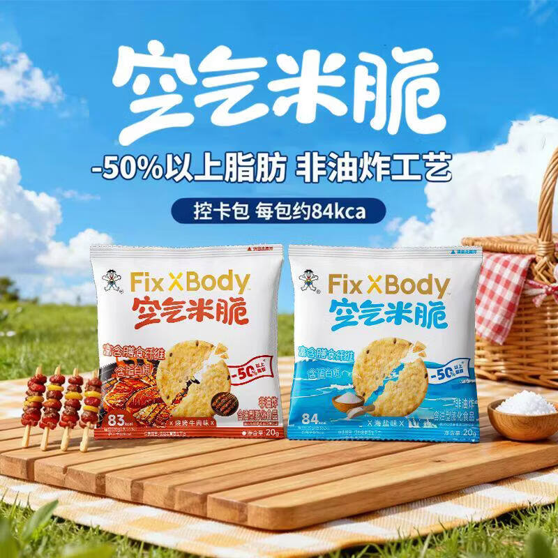 旺旺空气米脆非油炸谷物米饼休闲零食日常解馋小零食 烧烤牛肉味*4袋+海盐味*4袋