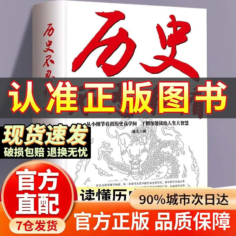 历史不忍细看原著无删减官方正版 历史不忍细看书 一本书读懂中国史 历史档案 中华上下五千年史记古代史 中国通史近代史中华野史书籍畅销书 历史不忍细看 官方正版