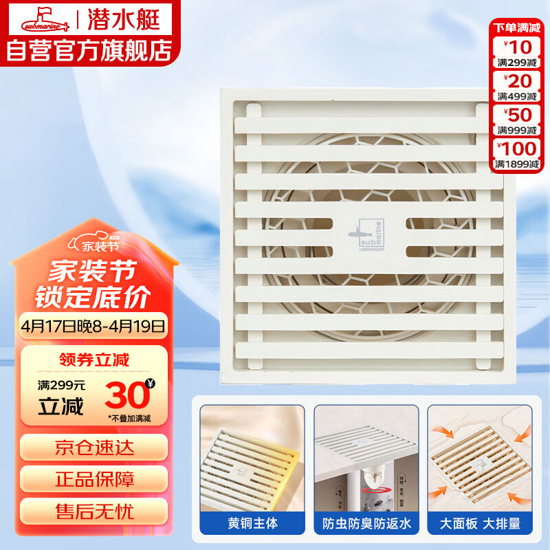 潜水艇（Submarine）WTK50-10奶油风防臭地漏 黄铜材质淋浴间大排量浴室专用地漏50管