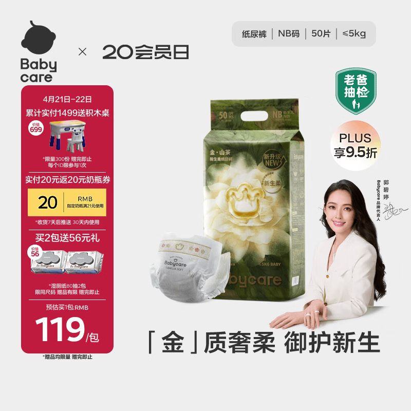 babycare金山茶花纸尿裤NB50片(<5kg)新生儿婴儿尿不湿超薄透气轻柔花苞裤