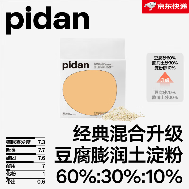 pidan猫砂经典混合新升级猫砂3.6kg吸臭结团豆腐砂膨润土 【经典混合猫砂】1包3.6kg
