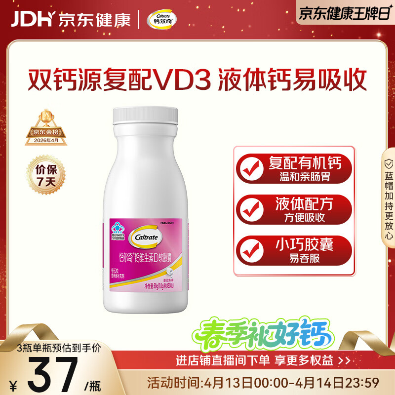 钙尔奇液体钙90粒 钙片女士儿童青少年成人补钙 柠檬酸钙维生素D软胶囊