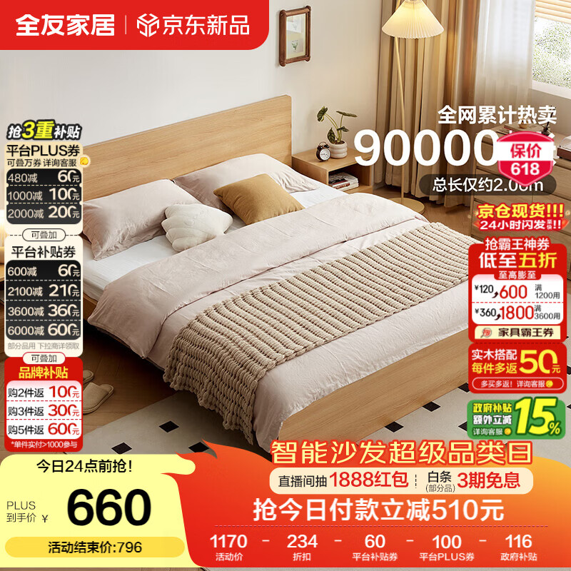 全友家居 北欧原木风板式床1.8米x2米主卧室简约现代家用木板双人大床