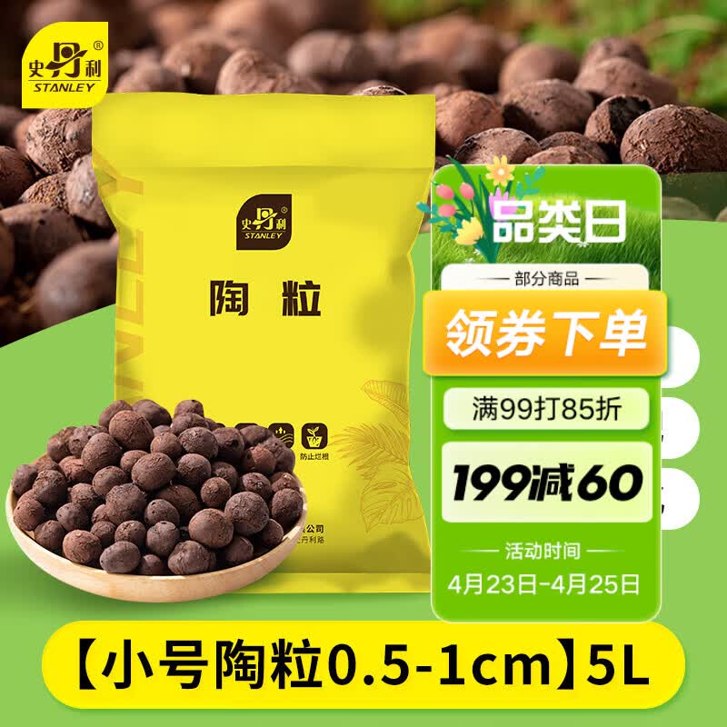 史丹利小号陶粒垫底小陶粒土养花专用多肉花用铺面花盆花卉种花园艺5L