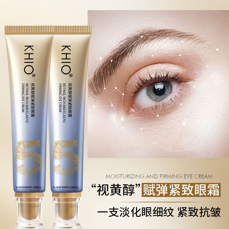 视黄醇赋弹紧致眼霜保湿眼部抗皱护理精华 视黄醇眼霜30g*2
