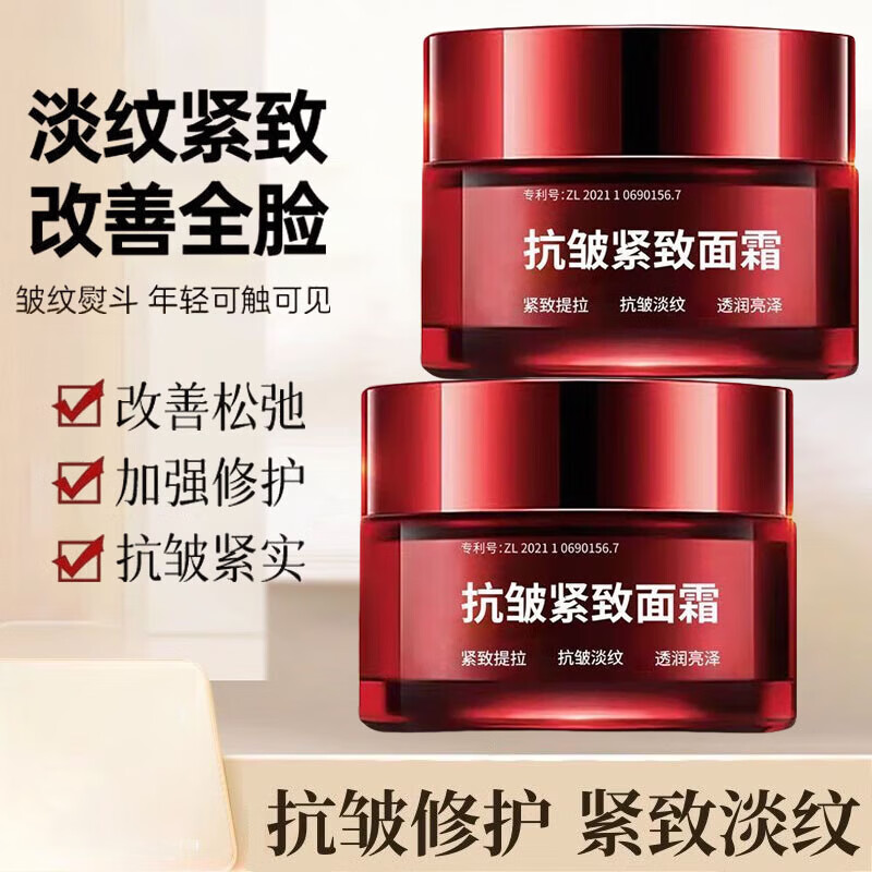 抗皱紧致面霜去眼袋抬头纹鱼尾纹颈纹保湿紧致透润嫩肤霜 50g*2瓶
