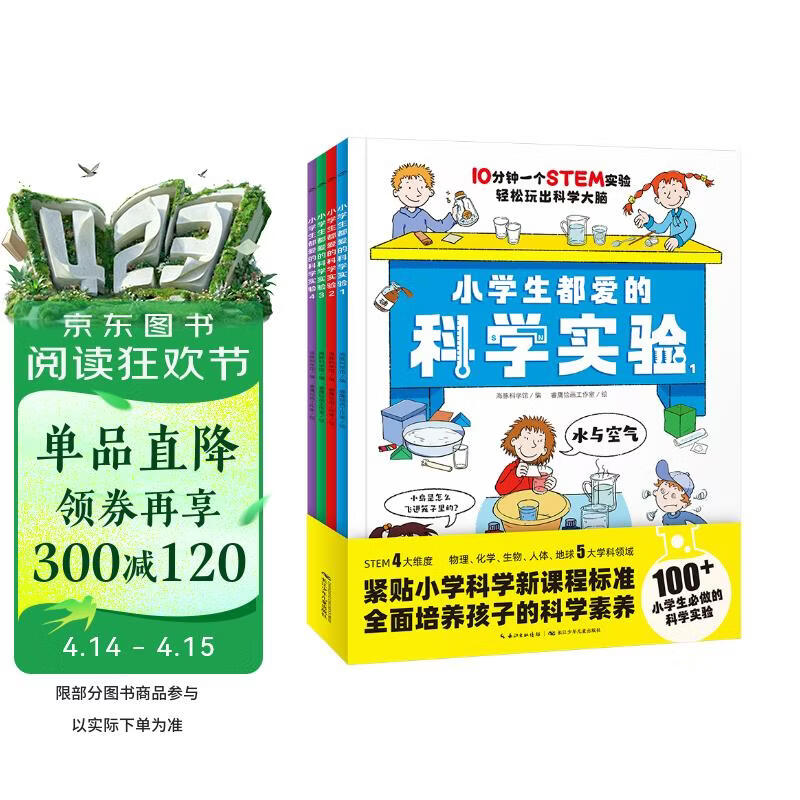 小学生都爱的科学实验全4册 培养科学素养动手能力增加思维趣味实验手绘图课本知识考点6-12岁小学生科普知识课外阅读书籍 一升二衔接 小升初衔接 
