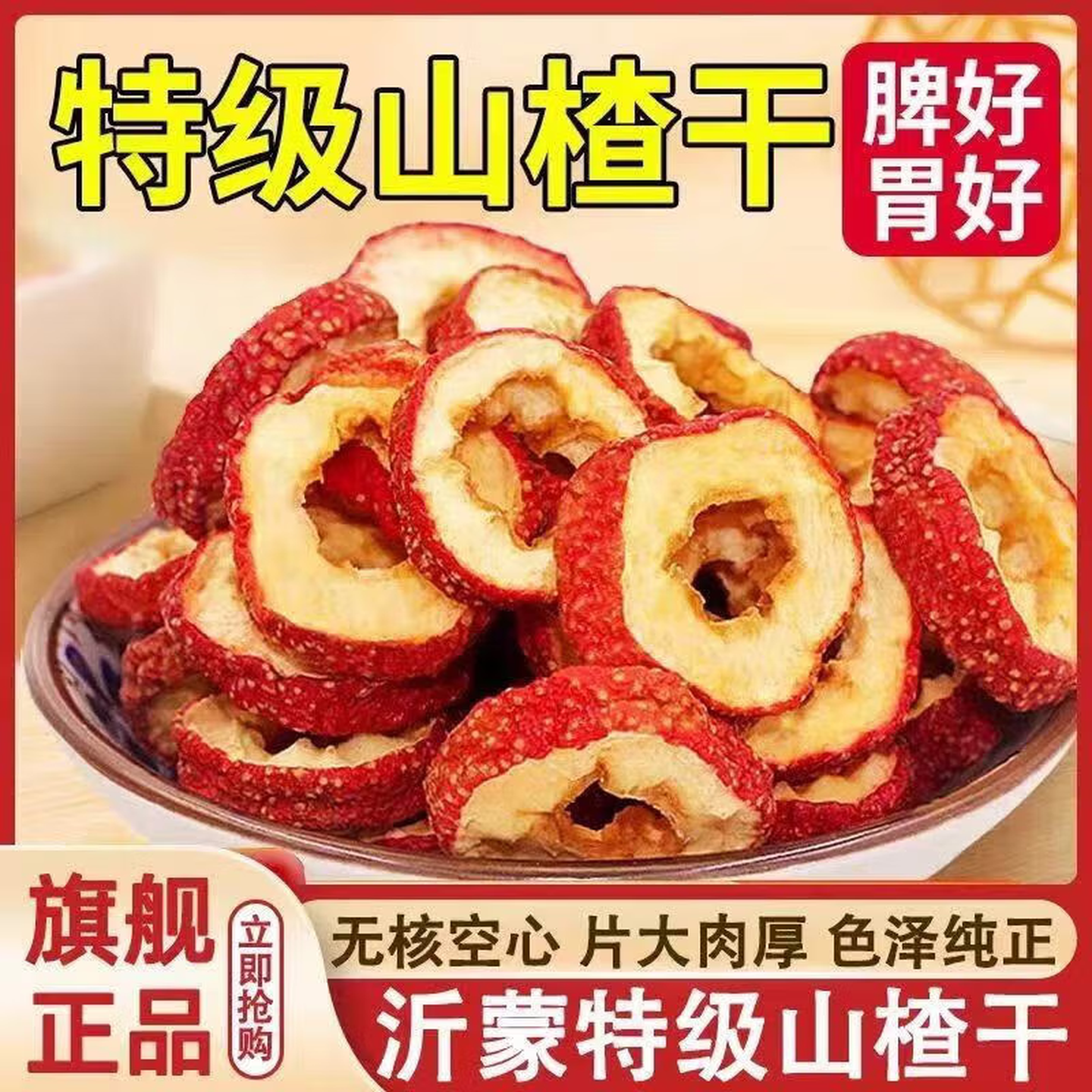 同仁堂（TRT）胖东来代购正宗特级沂蒙山山楂干片大片无核泡水泡茶草本养生茶 特级山楂干共800克 200g*4罐