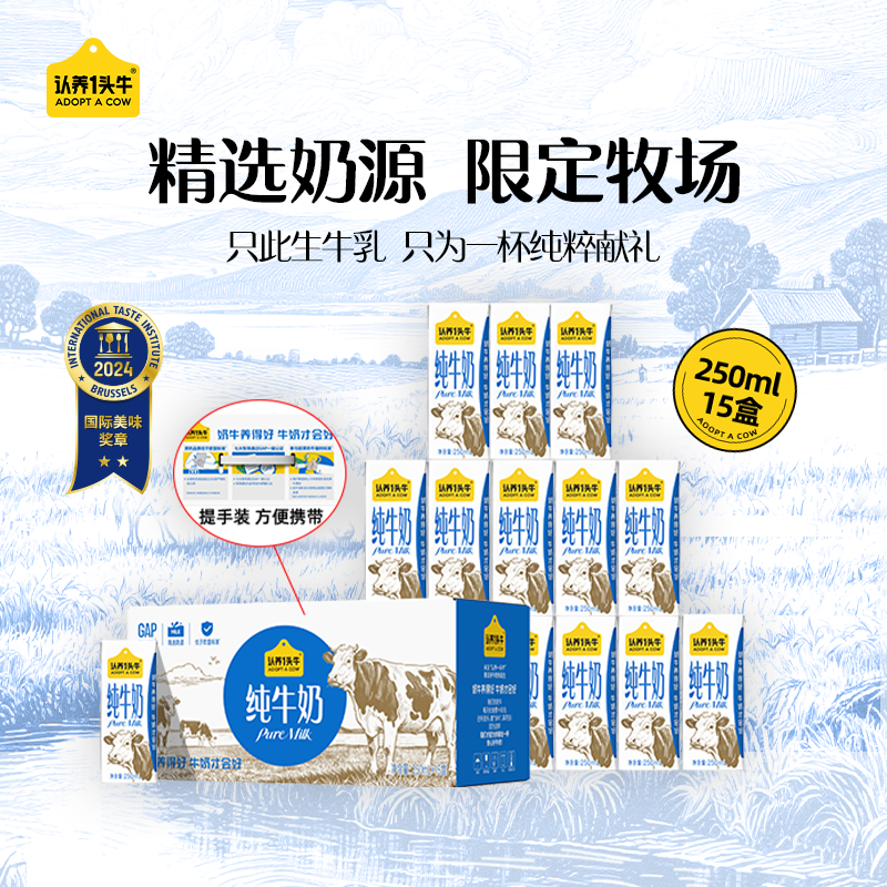 认养一头牛纯牛奶250ml*15盒 学生早餐纯奶整箱一提装/新老包装混发