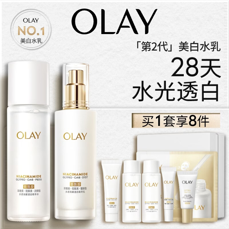 玉兰油（OLAY）全新美白水乳液补水保湿化妆品护肤品套装礼盒生日礼物送女生