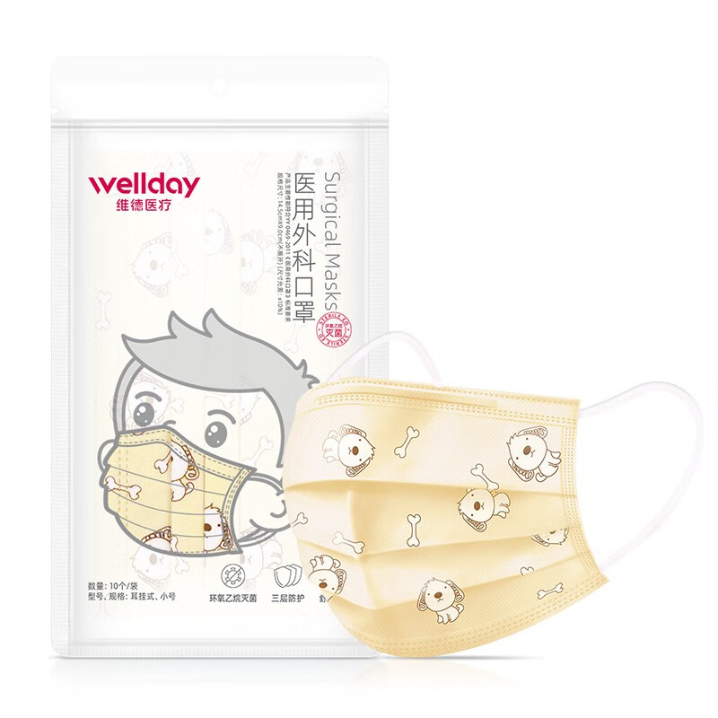 维德（WELLDAY）儿童医用外科口罩三层防护灭菌级防病毒细节飞沫秋冬季透气防风 医用外科灭菌级【100只】小黄狗