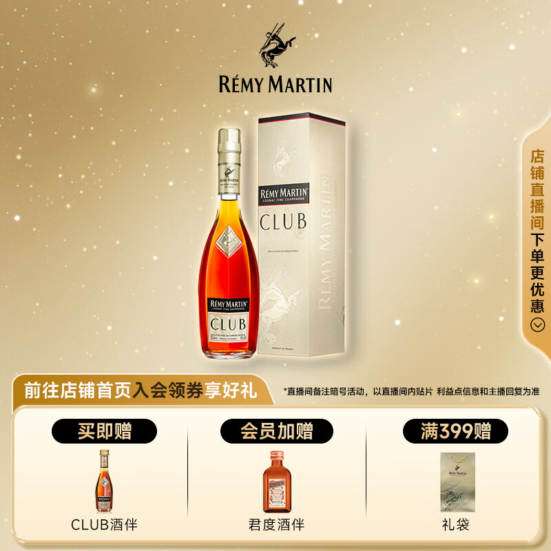 人头马（Remy Martin）CLUB优质香槟区干邑白兰地洋酒  350mL 1瓶