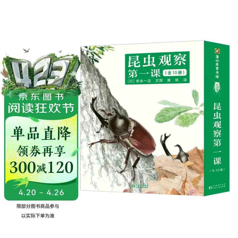 昆虫观察第一课（全10册）儿童绘本3-8岁自然科普童书小学生课外阅读书籍 