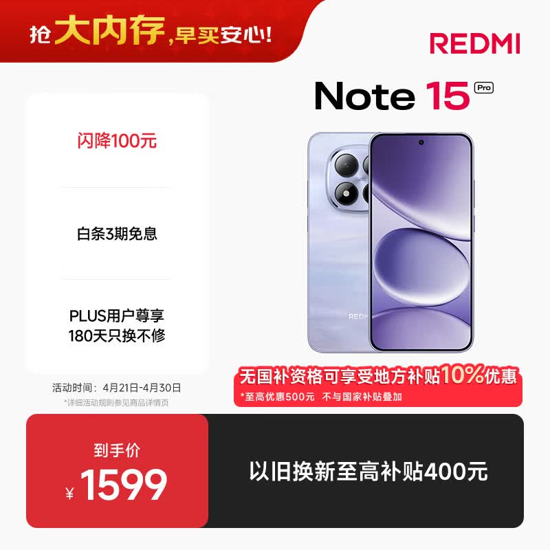 小米（MI）REDMI Note15 Pro 天玑7400-Ultra 7000mAh 龙晶玻璃十倍抗摔 IP68 12+256 云霞紫 红米 5G手机