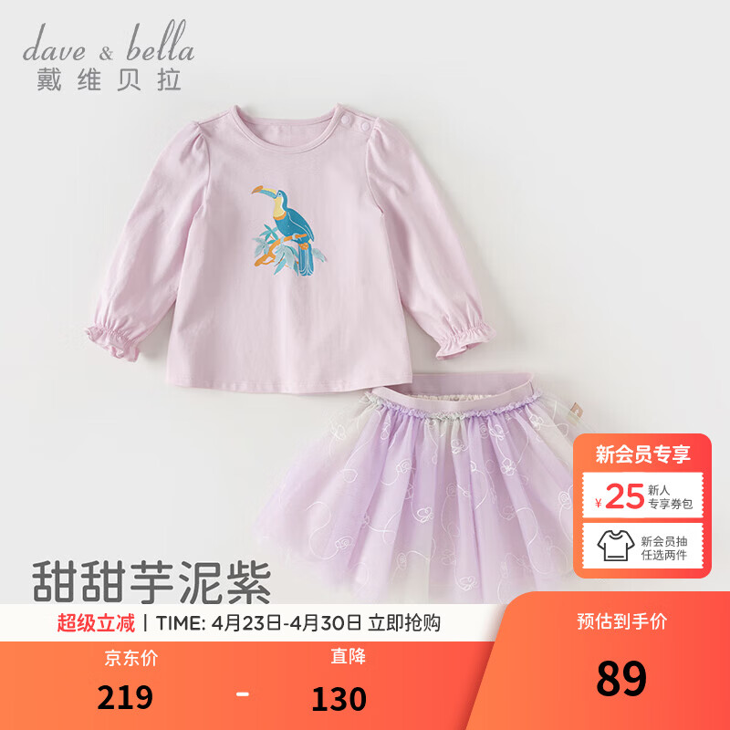 戴维贝拉（DAVE＆BELLA）女童半裙套装春装新款休闲儿童衣服洋气小童卫衣短裙两件套 浅紫色【现货】 120 cm（建议身高110-120cm）