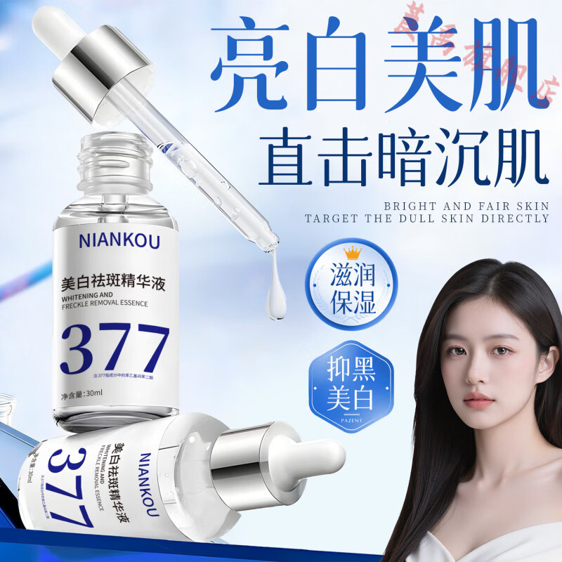 熏姿颜雅慕泉祛斑精华液377美白烟酰胺提亮保湿补水祛黄褐斑雀斑淡斑原 5盒 高倍美白 更透亮 官方直售