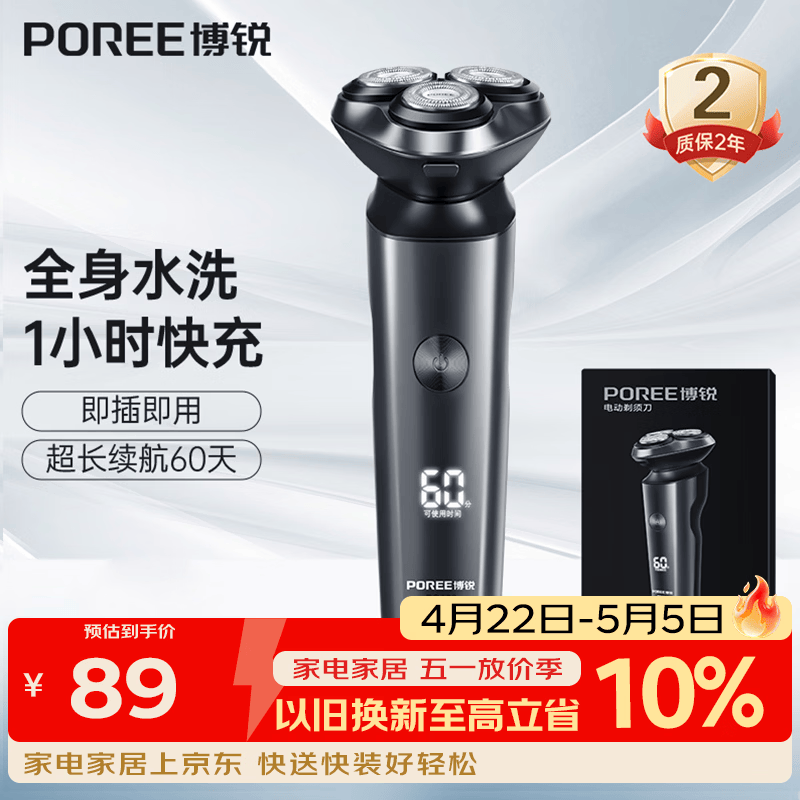 飞科博锐电动剃须刀男士刮胡刀剃胡子全身水洗快充车载便携款刨剃生日礼物送男友送老公  博锐PS166