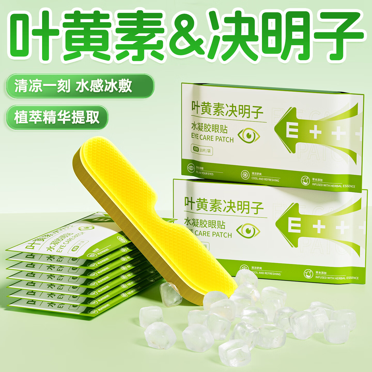 顾甜叶黄素决明子冰敷眼罩水凝胶冰凉贴冷敷润眼舒缓眼周成人学生通用 30片【滋润冰敷  高效护眼】