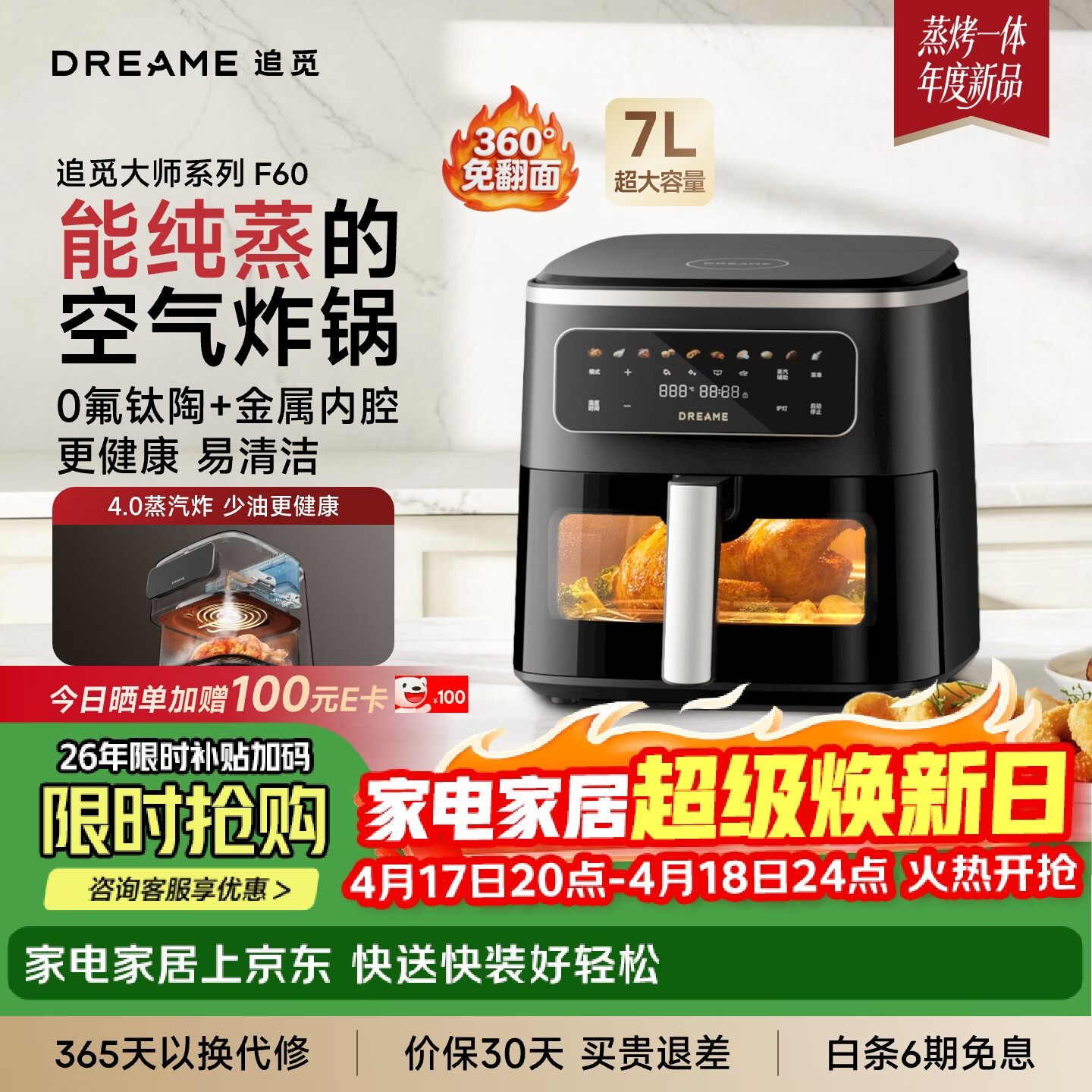 追觅空气炸锅蒸烤一体 大师系列F60 双热源免翻面 7L家用大容量 0氟钛陶烤盘 全金属内腔 2026年新款