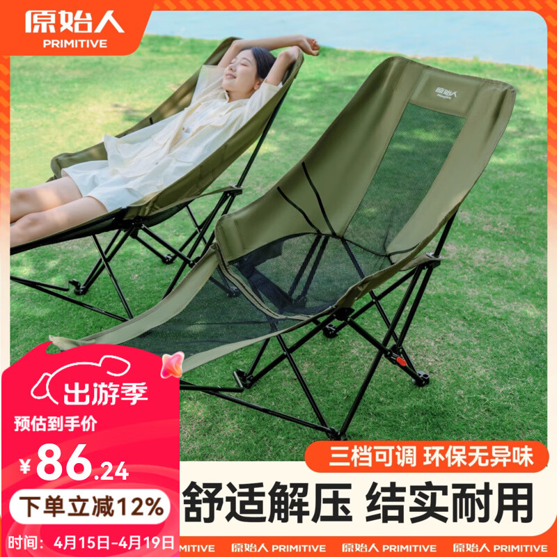 原始人（The Primitive）户外折叠椅躺椅露营椅子月亮椅便携办公室午休钓鱼沙滩休闲 脚托款网纱绿【三档可调】