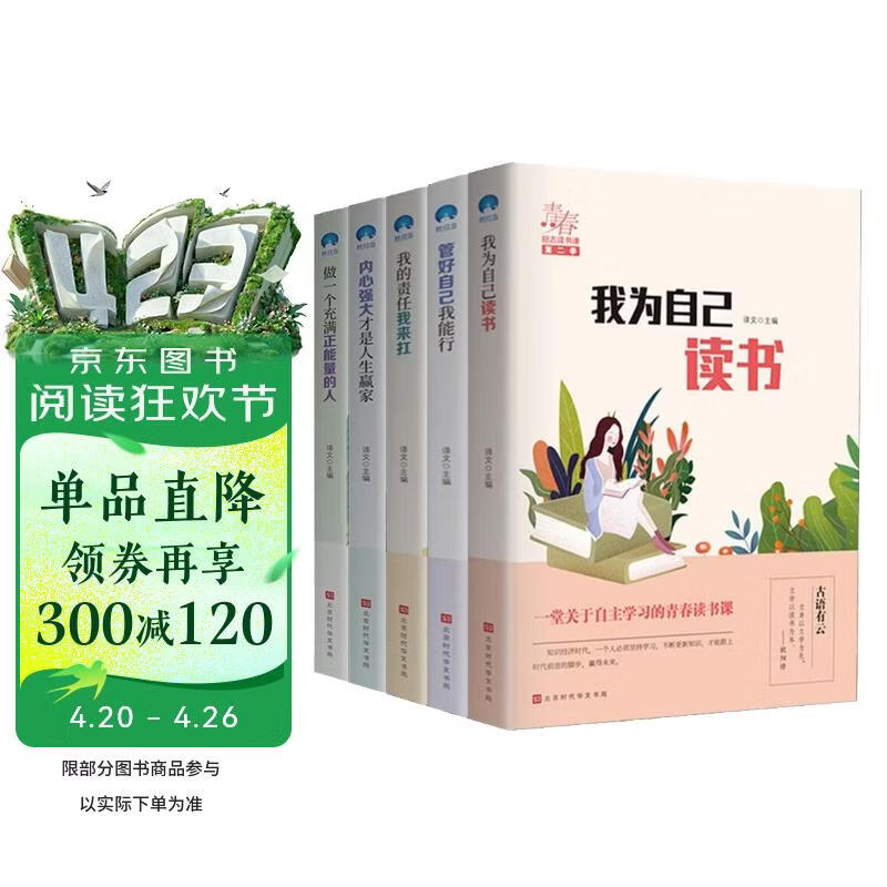 我为自己读书等全5册青少年励志读书课小学生课外阅读书籍三四五六年级课外书必读
