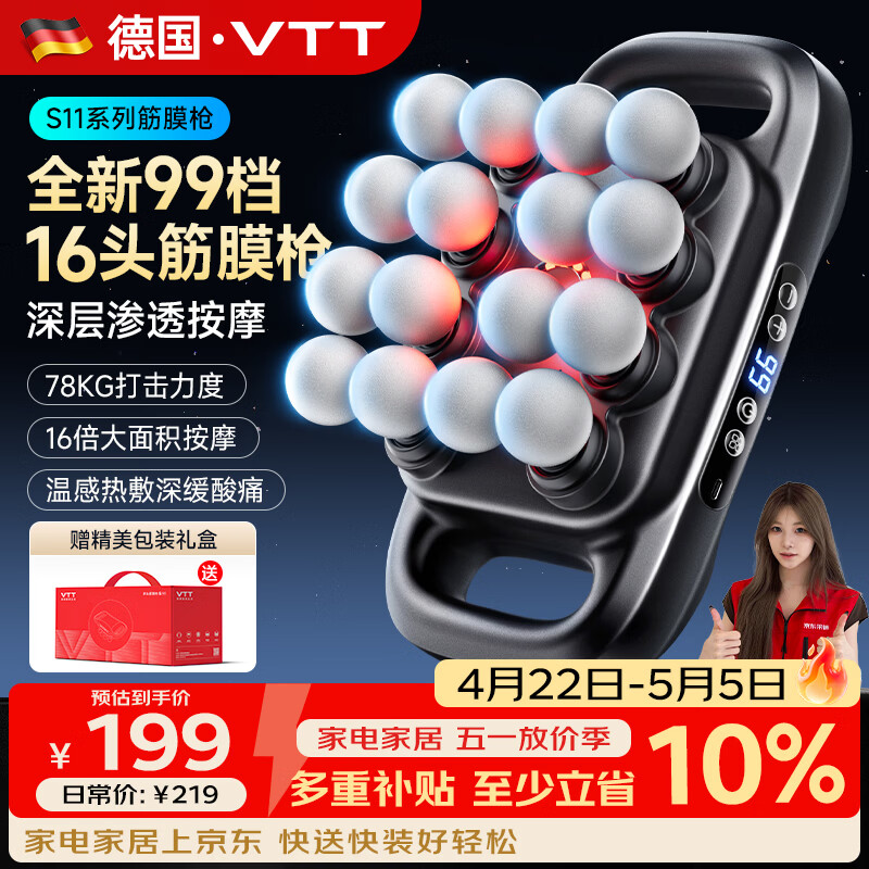 VTT【德国】16头筋膜枪S11全自动揉捏腿部腰部全身肌肉按摩多头颈膜枪按摩仪送父母男女友母亲节礼物