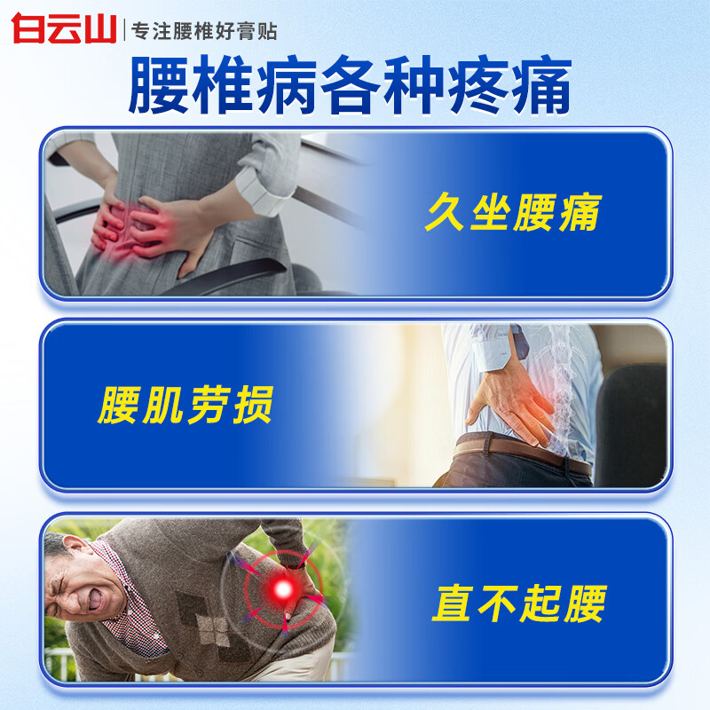 白云山远红外腰椎间盘突出膏贴腰肌劳损压迫神经腰疼腿疼屁股疼专用膏贴 【3盒*6贴 白云山疗程装】腰椎间盘突出选择 膏贴热卖榜TOP/多地物流当、次日达
