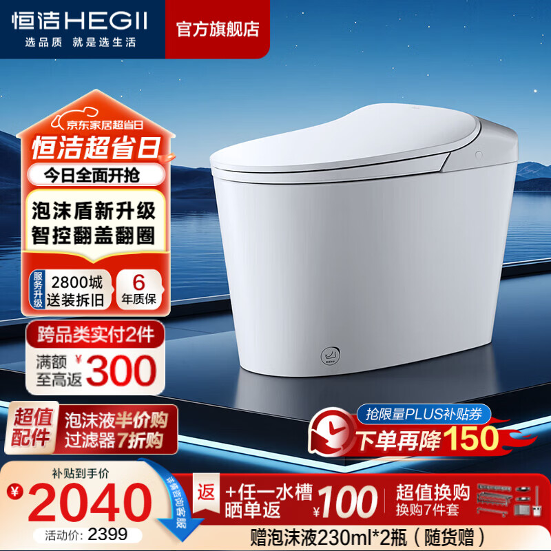 恒洁（HEGII）轻智能马桶轻云座611泡沫盾静音冲带水箱虹吸式家用坐便器包安装 【品质推荐】轻云座（智控翻盖款） 305坑距 （预留290-390mm） 