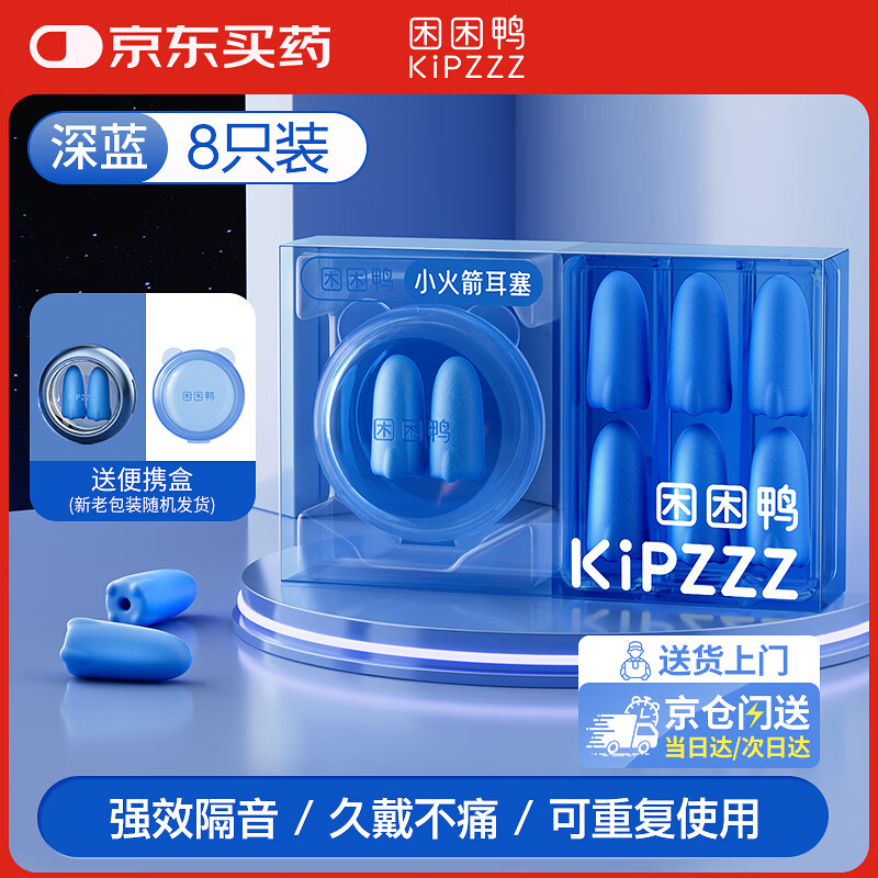 困困鸭小火箭耳塞睡眠睡觉专用超级隔音神器男生静音宿舍防噪 4副装