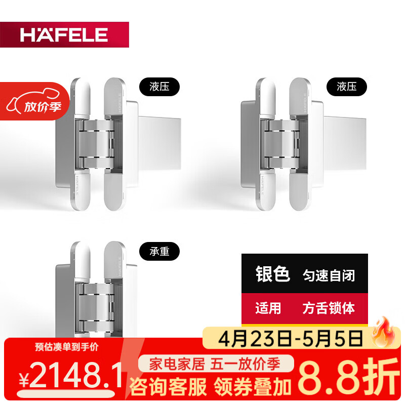 hafele德國(guó)海福樂(lè)隱形門(mén)白色液壓合頁(yè)自動(dòng)關(guān)門(mén)簧緩沖阻尼隱藏十字暗合頁(yè) 銀色 80KG 靜音款 2液壓+1承重