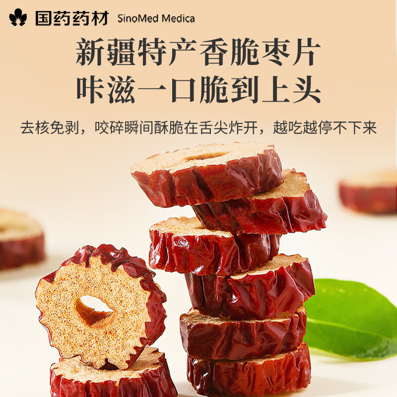 崇芝林国药药材红枣干新疆无核大枣去核红枣干免洗即食零食泡水煮粥200g 【无核即食】 200g*2罐 国药药材 只做道地好药材