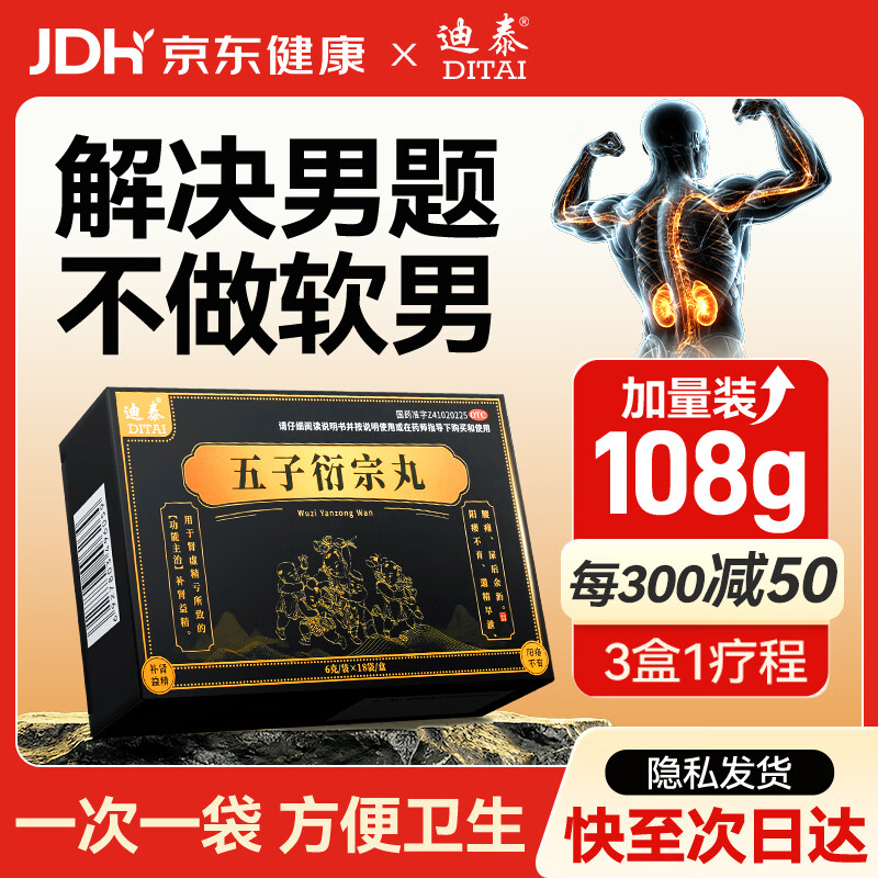 迪泰 五子衍宗丸6g*18袋 补肾益精肾虚精亏阳痿不育遗精早泄用手过度肾虚肾亏硬不起来中成药男科用药