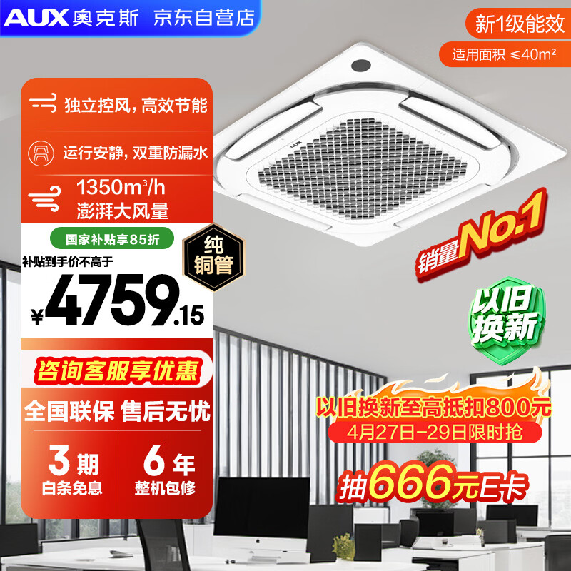 奥克斯中央空调3匹天花机 一级能效嵌入式吸顶空调天井机【APF4.12行业领先】KFR72QW/BPR3QD(B1)-G