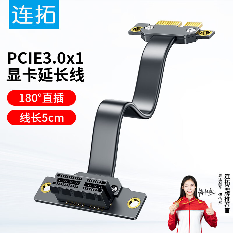 连拓pcie延长线 PCIE X1 3.0卡槽转接 网卡/声卡/工控显卡/扩展卡竖装 抗干扰 5厘米 180度
