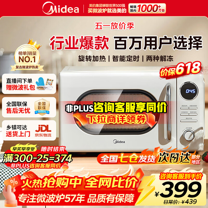 美的（Midea）复古奶油风高颜值微波炉 小型家用迷你20L五档速热均匀加热易清洁转盘式M2F M2F复古奶油风微波炉 20L
