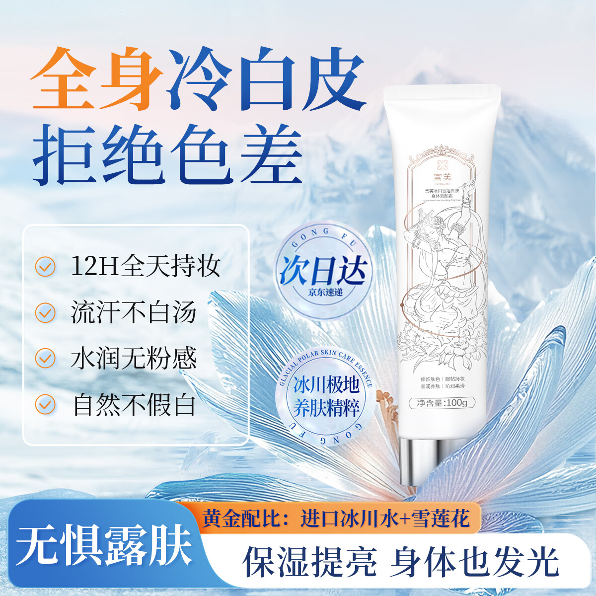 宫芙身体素颜霜100g懒人提亮身体乳美不假白保湿滋润遮瑕防水汗婚礼